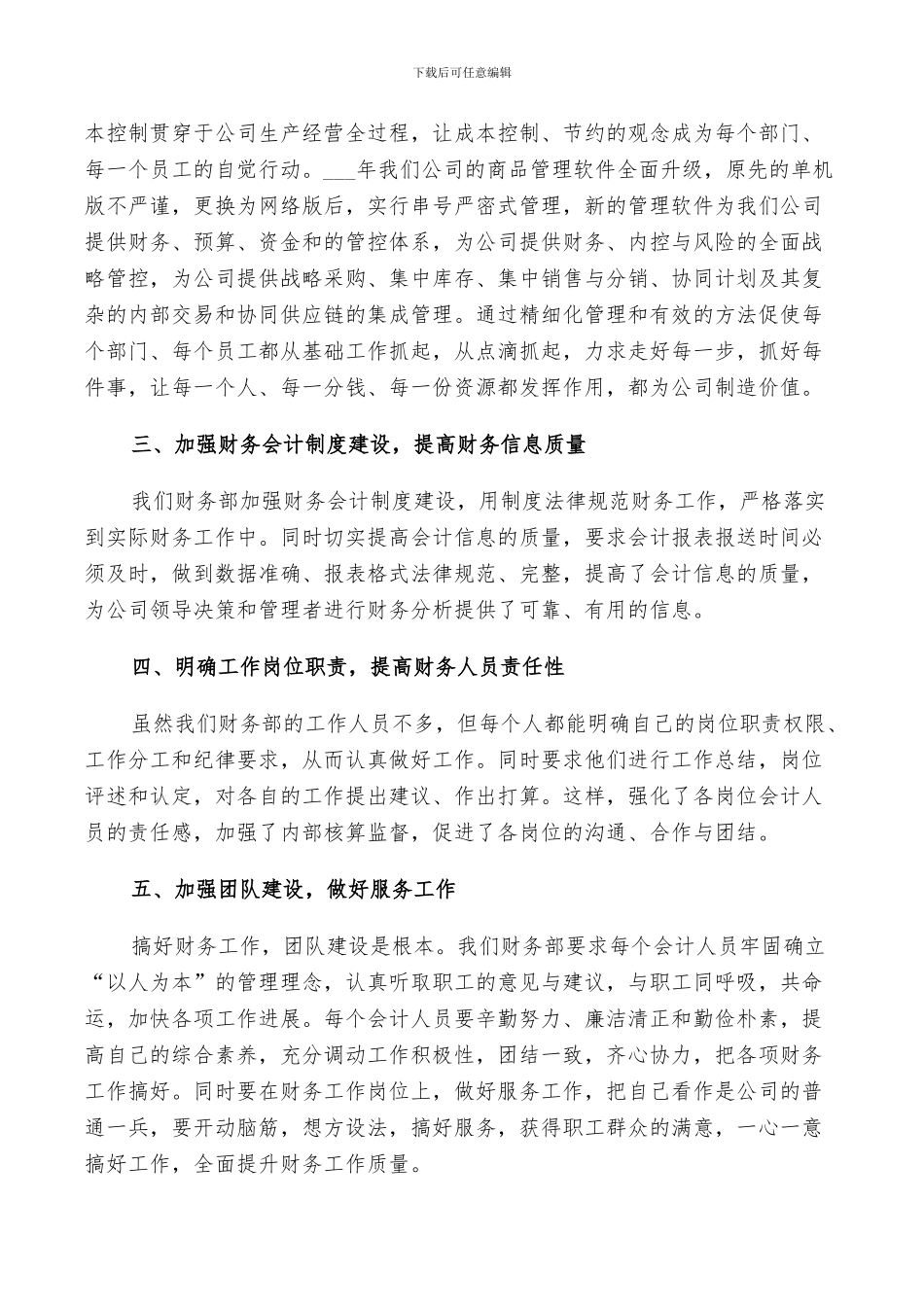 2024年财务部门个人总结_第2页