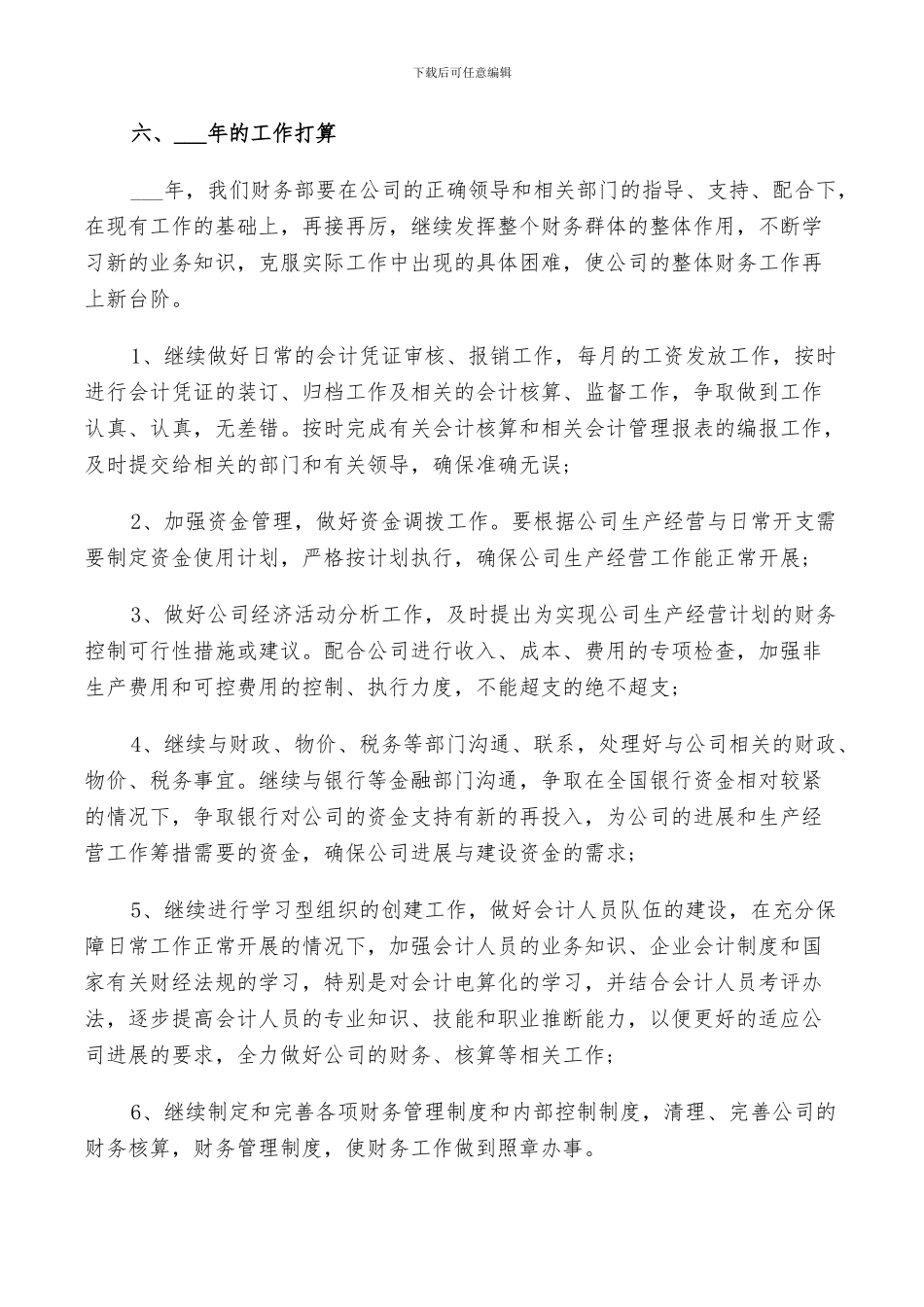 2024年财务部门个人总结_第3页