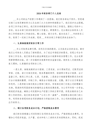 2024年财务部门个人总结