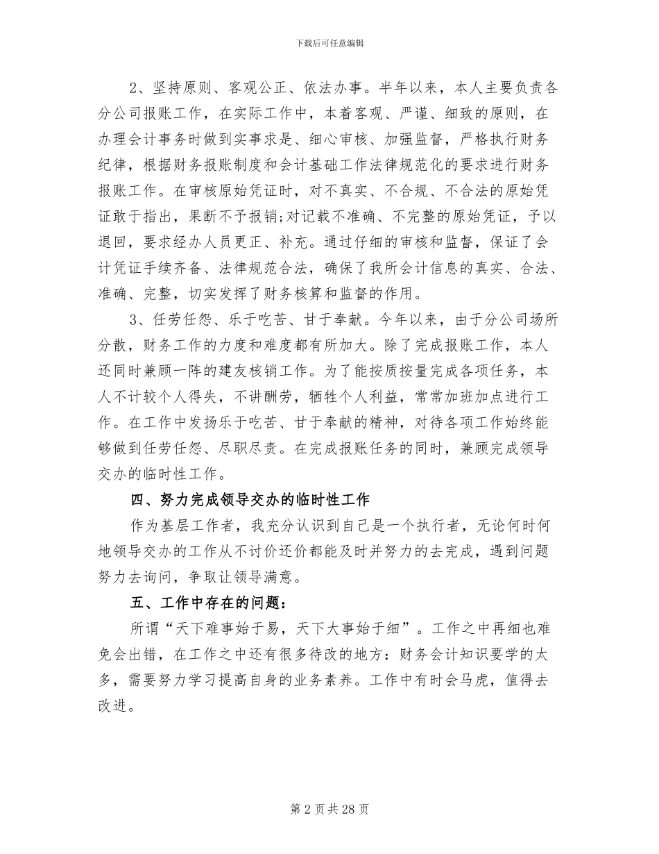 2024年财务部门员工工作总结_第2页