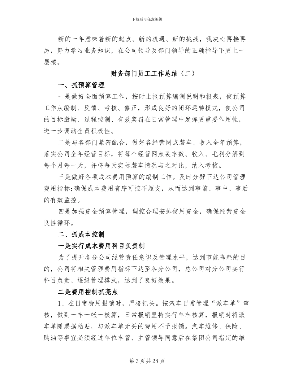 2024年财务部门员工工作总结_第3页