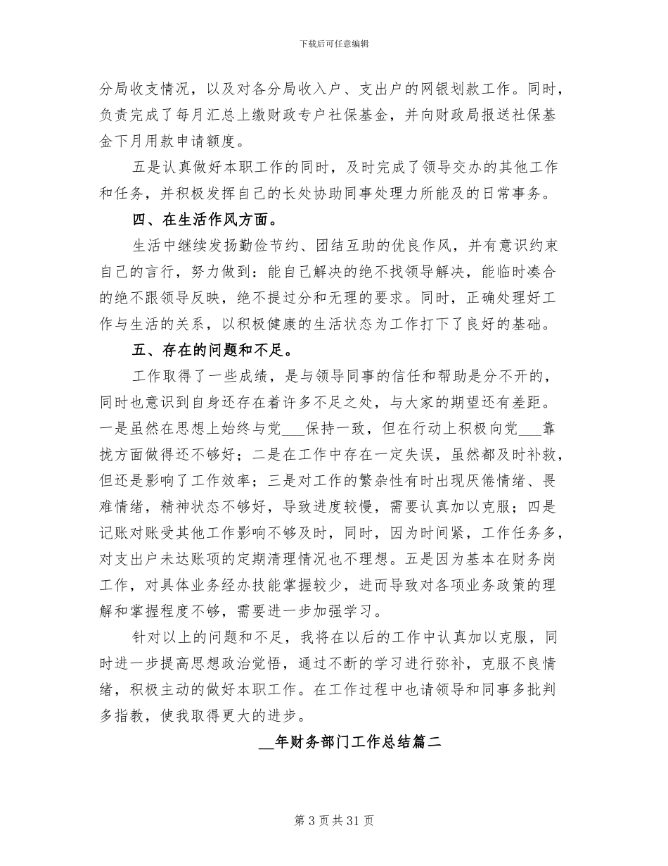 2024年财务部门工作总结开头_第3页