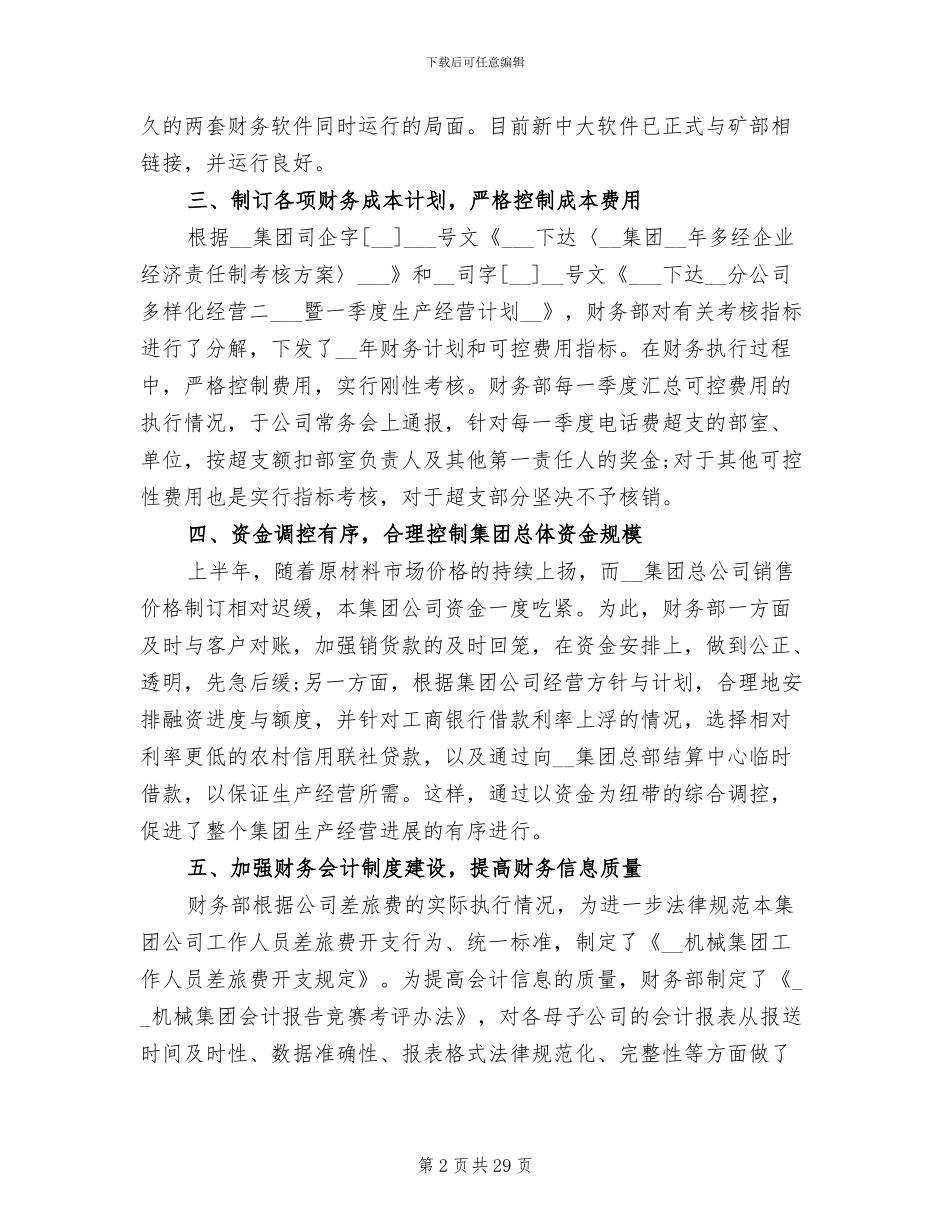 2024年财务部门工作总结最新_第2页