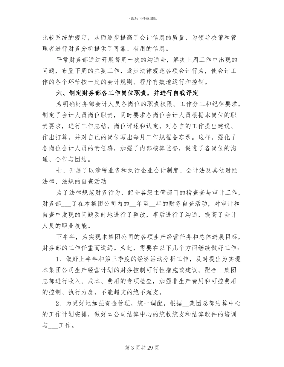 2024年财务部门工作总结最新_第3页