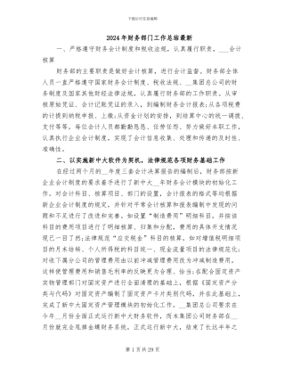 2024年财务部门工作总结最新