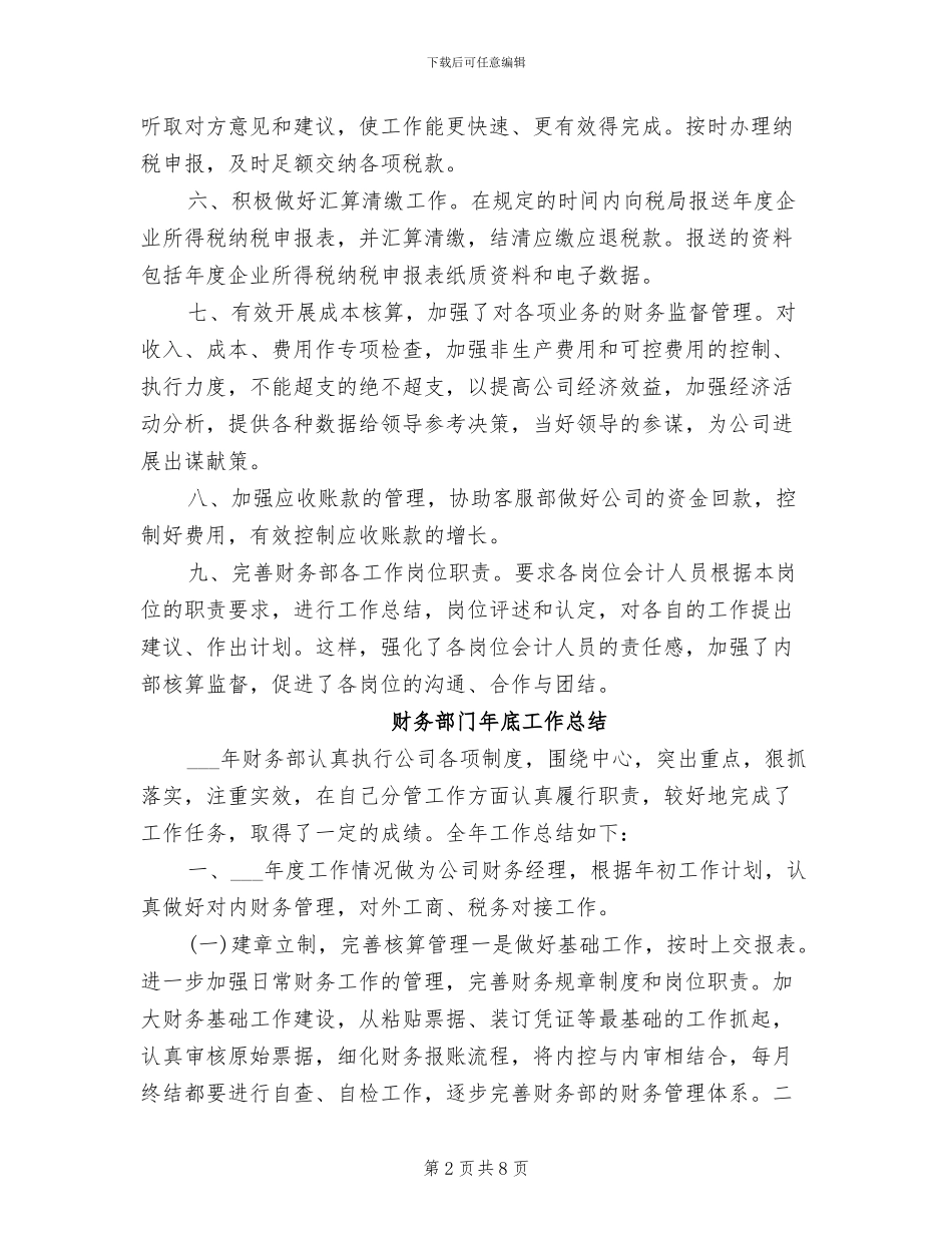 2024年财务部门工作者个人工作总结_第2页