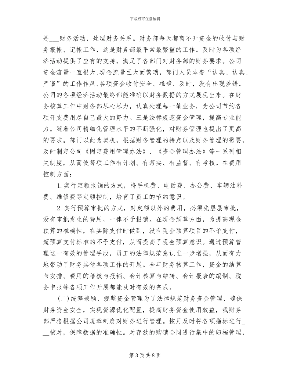 2024年财务部门工作者个人工作总结_第3页