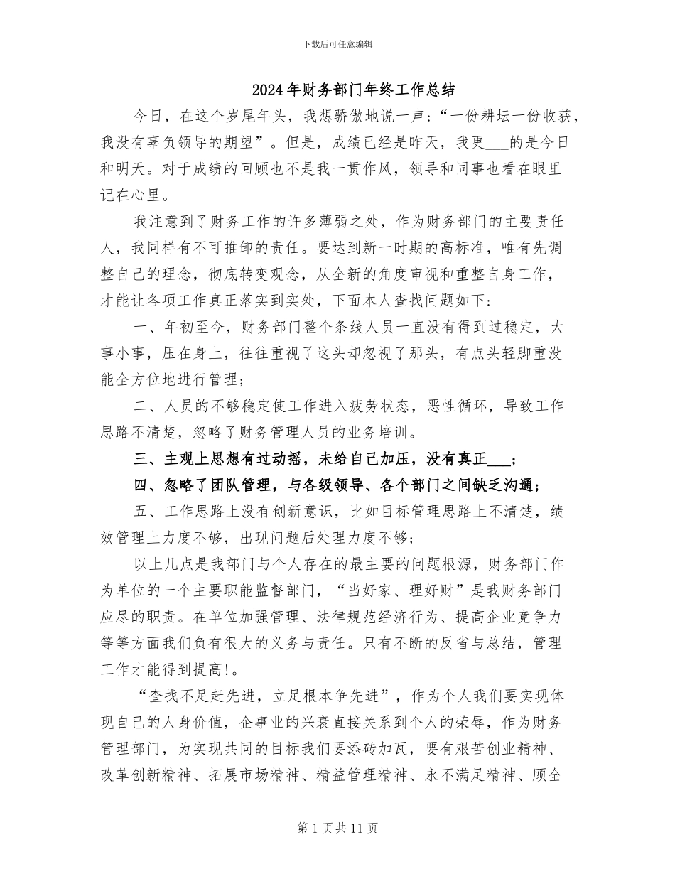2024年财务部门年终工作总结_第1页
