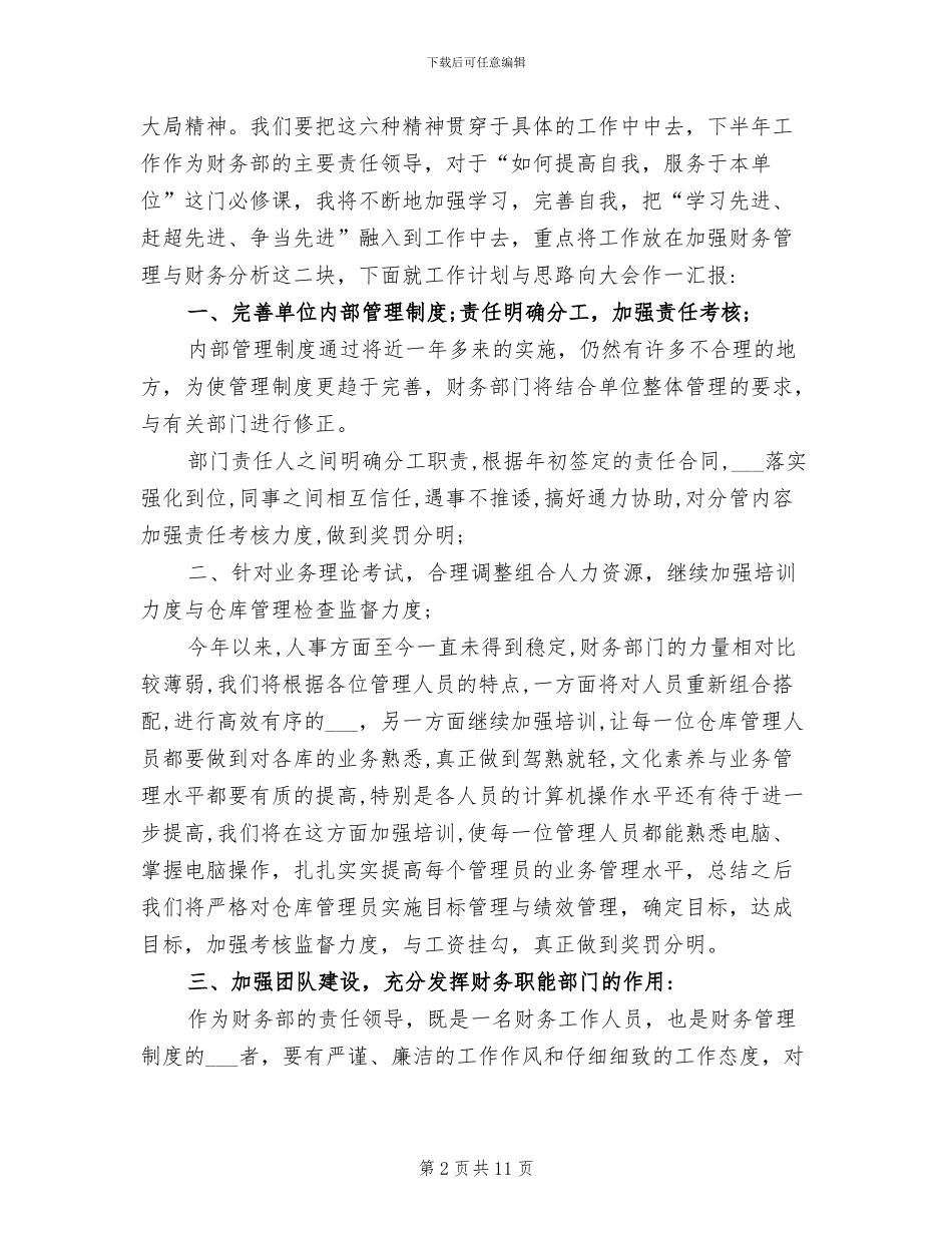 2024年财务部门年终工作总结_第2页