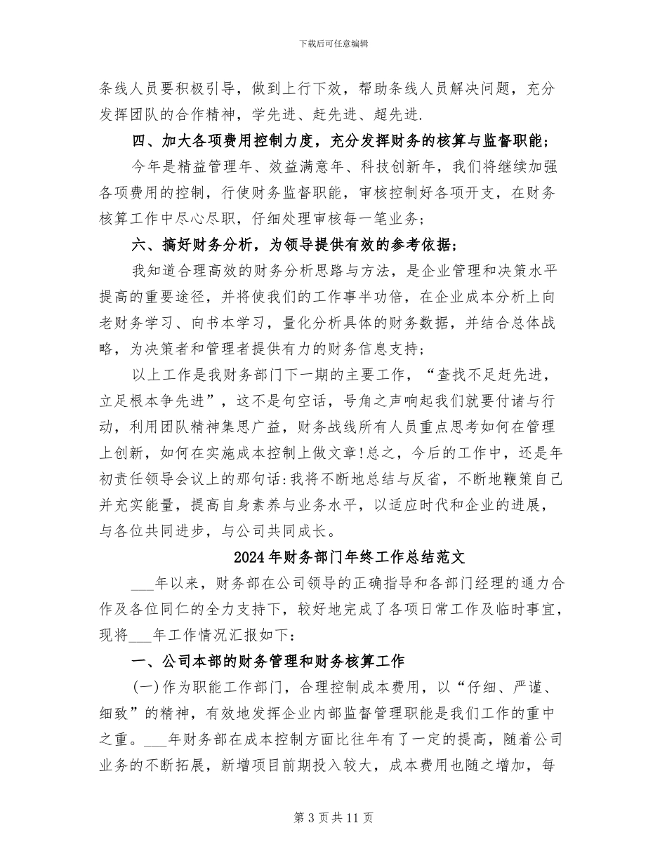 2024年财务部门年终工作总结_第3页