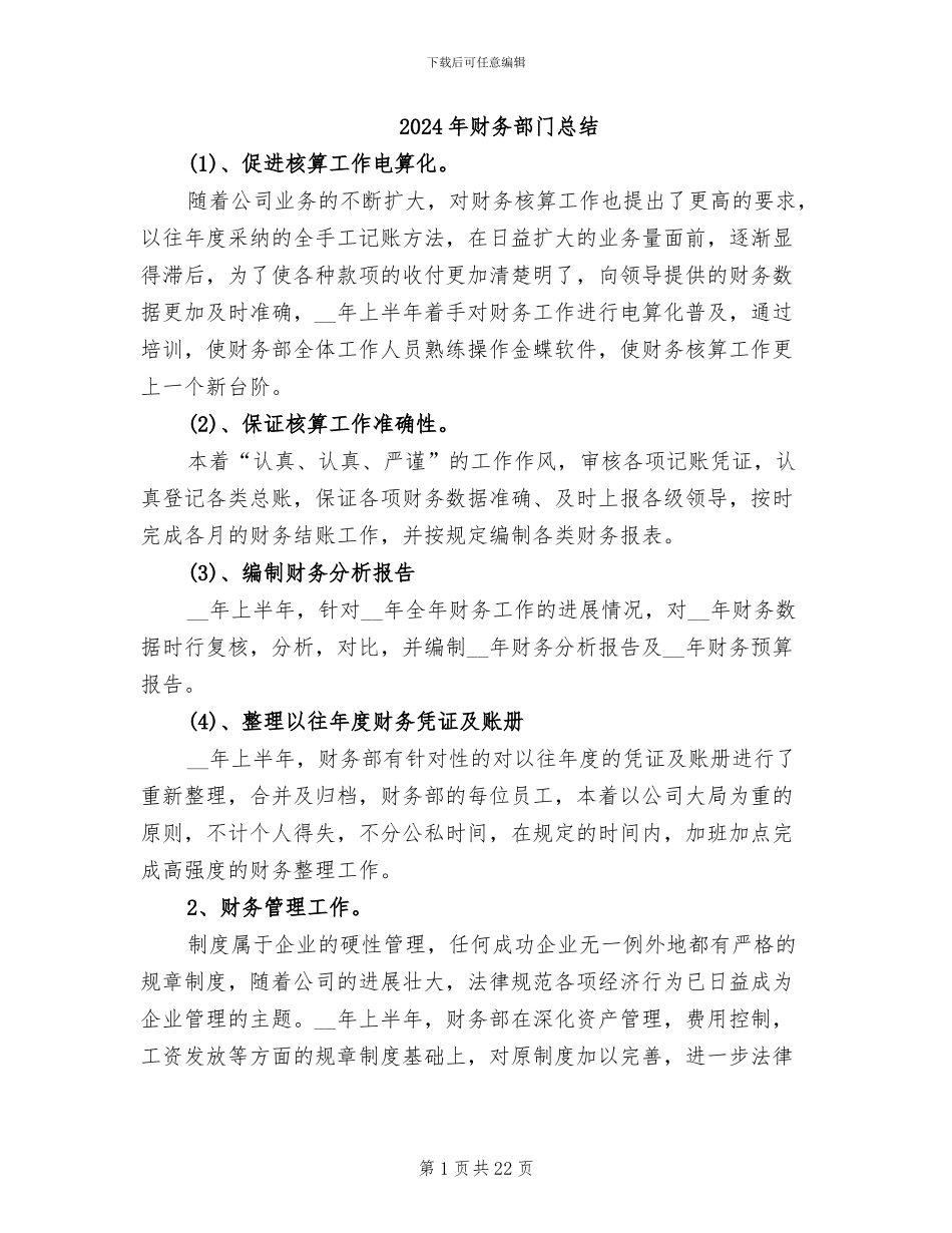 2024年财务部门总结_第1页