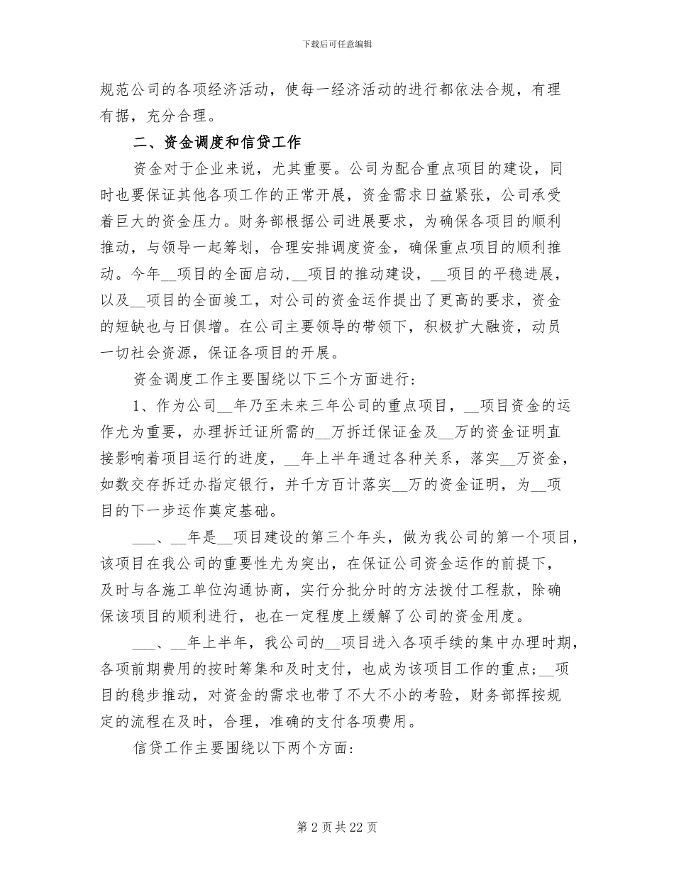 2024年财务部门总结_第2页