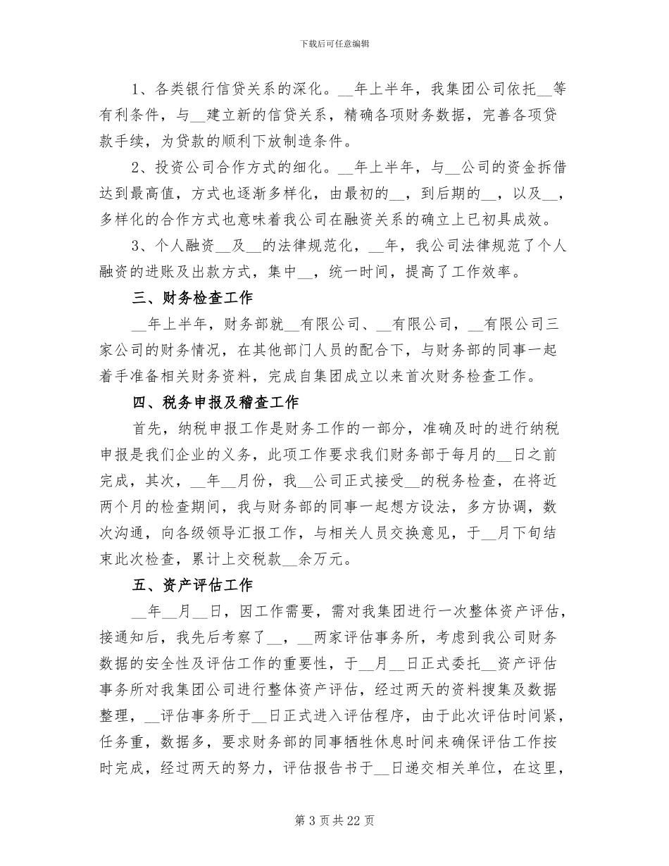 2024年财务部门总结_第3页