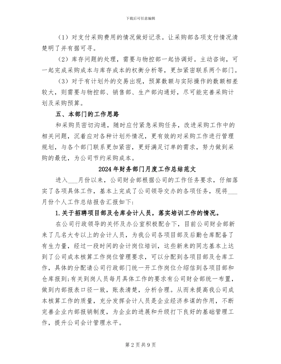 2024年财务部门月度工作总结_第2页