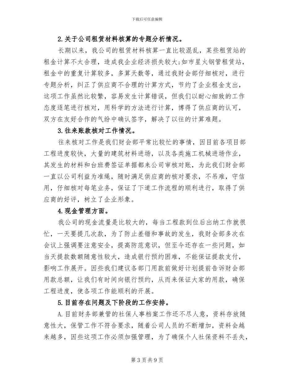 2024年财务部门月度工作总结_第3页