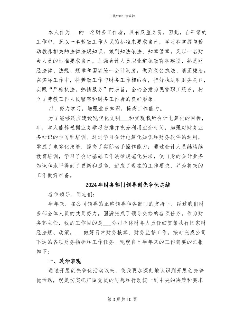 2024年财务部门财务工作总结_第3页