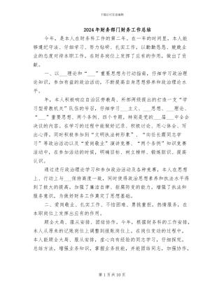 2024年财务部门财务工作总结