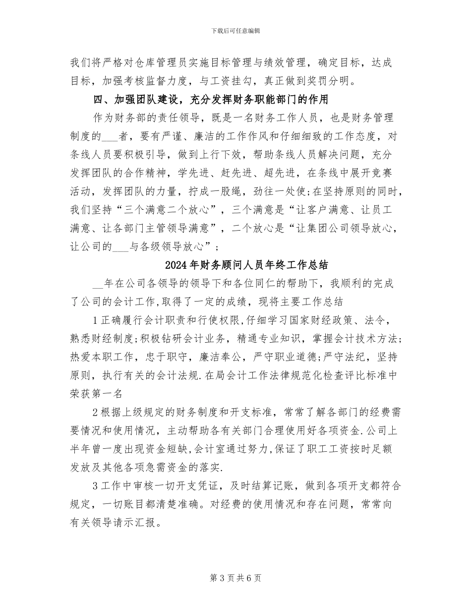 2024年财务顾问个人总结_第3页