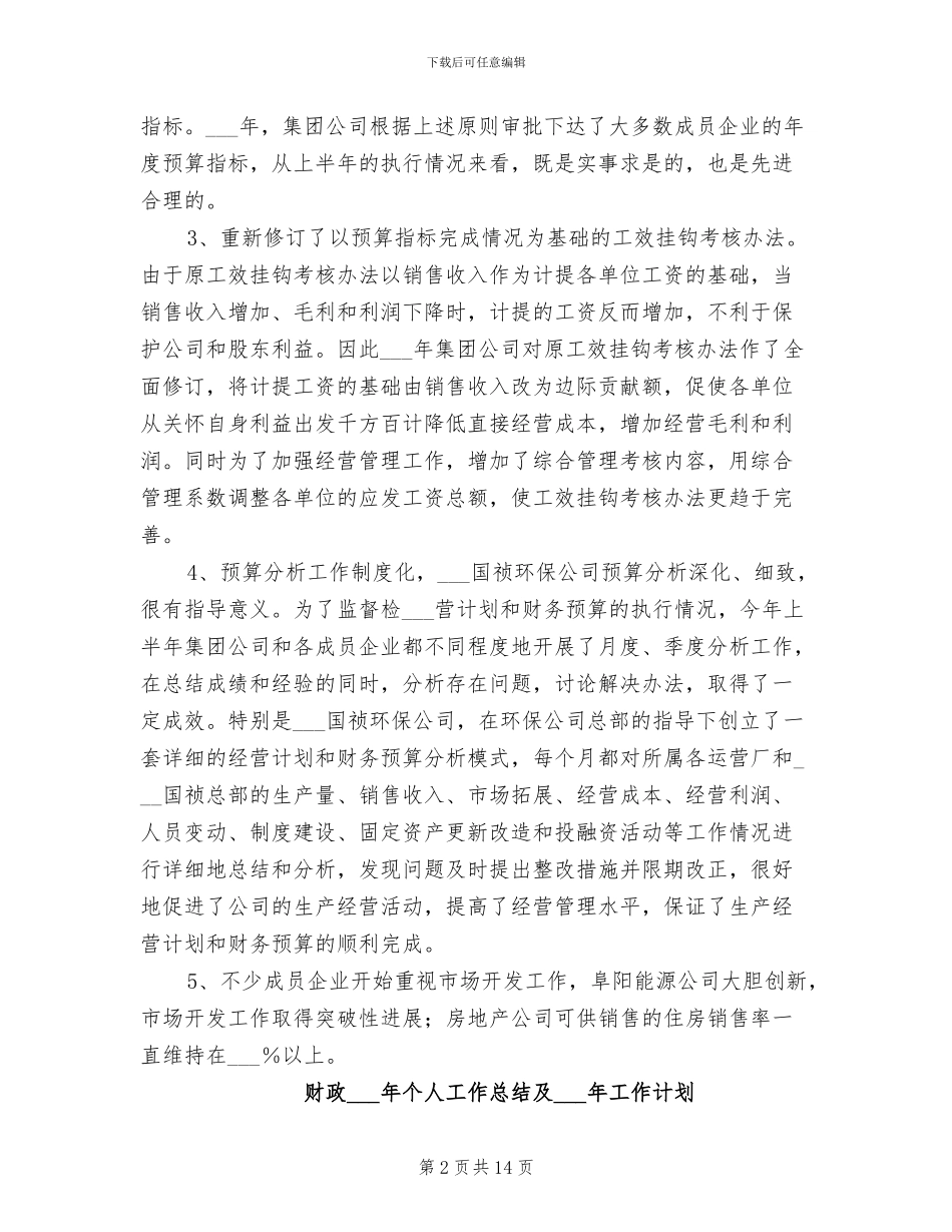 2024年财务预算年终工作总结_第2页