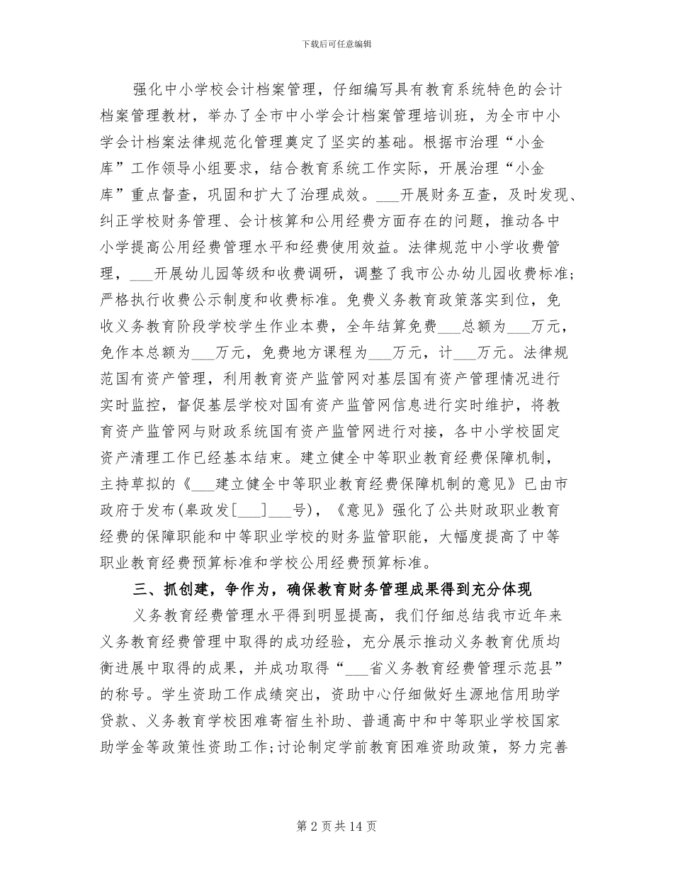 2024年财审科年度工作总结_第2页