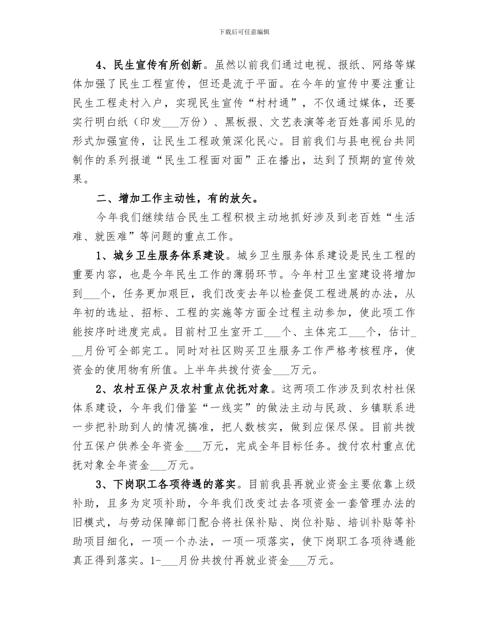 2024年财政上半年社保资金工作总结_第2页