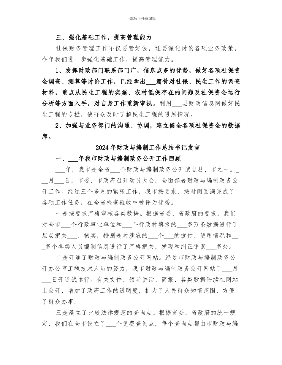 2024年财政上半年社保资金工作总结_第3页