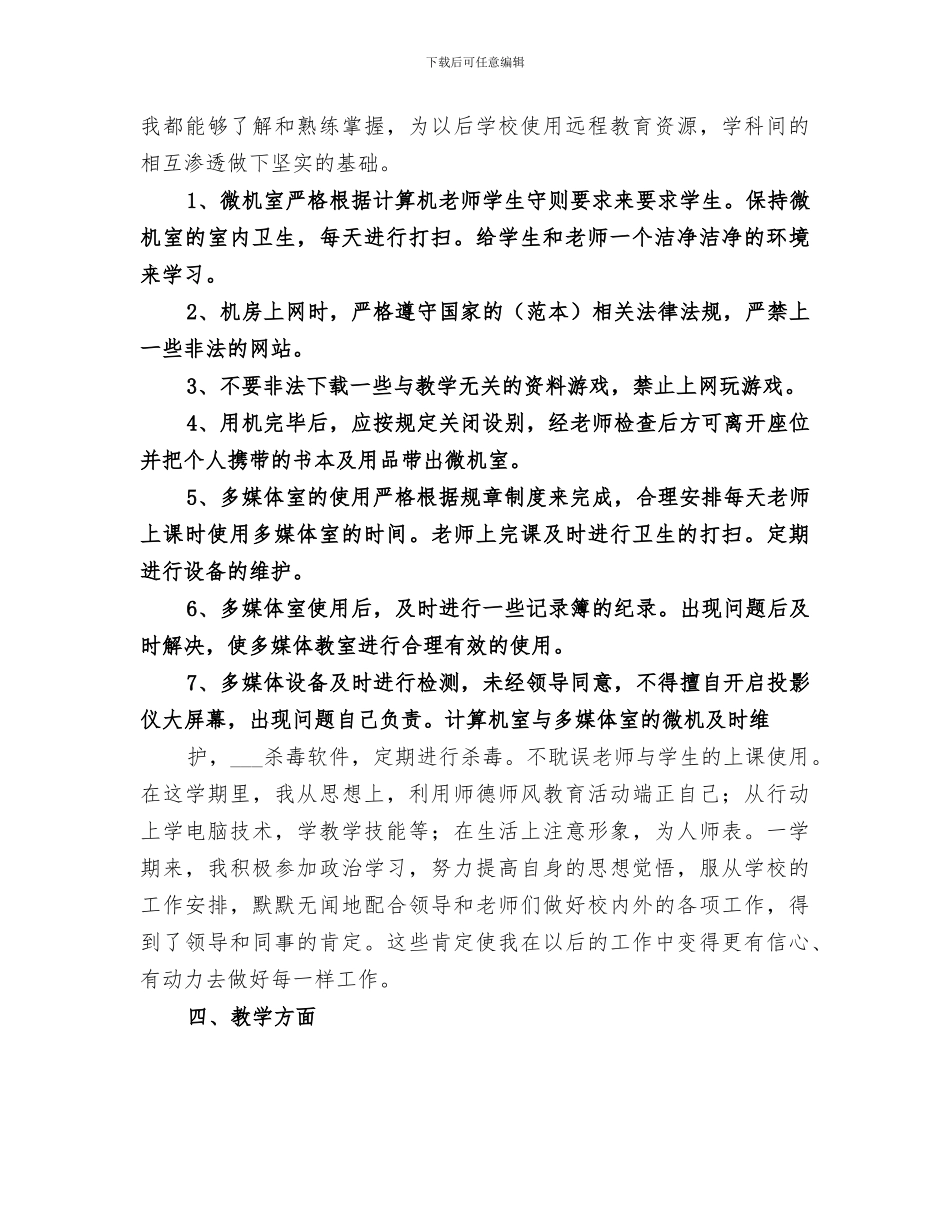 2024年财政个人工作总结_第2页