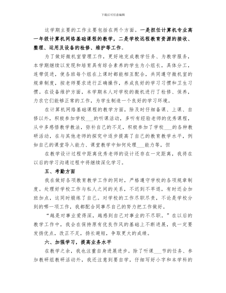 2024年财政个人工作总结_第3页