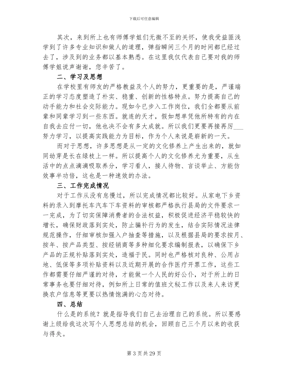 2024年财政个人工作总结范文_第3页