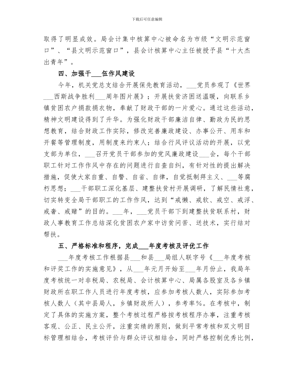 2024年财政人事教育工作总结范文_第3页