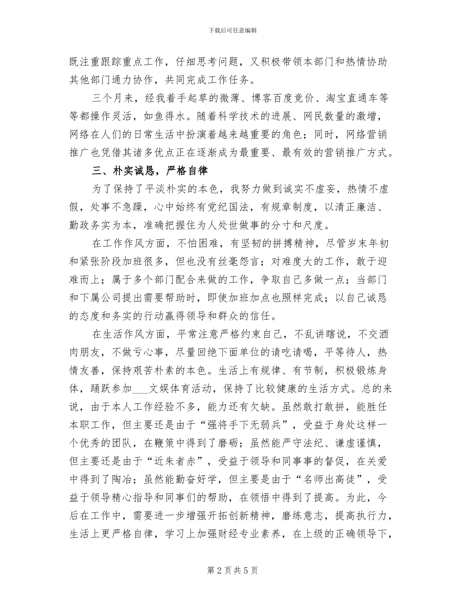 2024年财政人员试用期工作总结范文_第2页