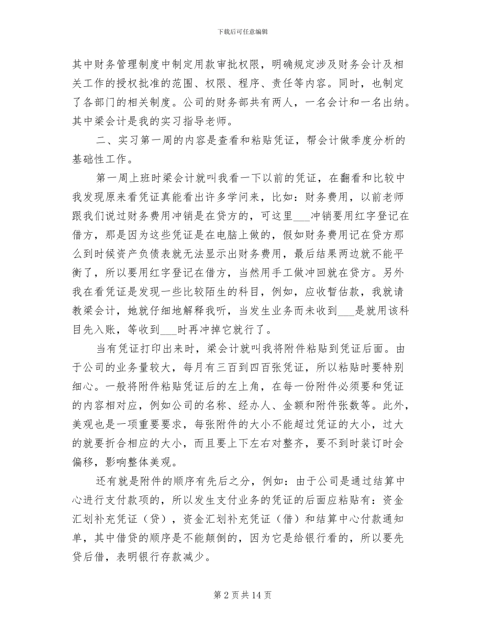 2024年财政会计系大学生暑假实习总结_第2页