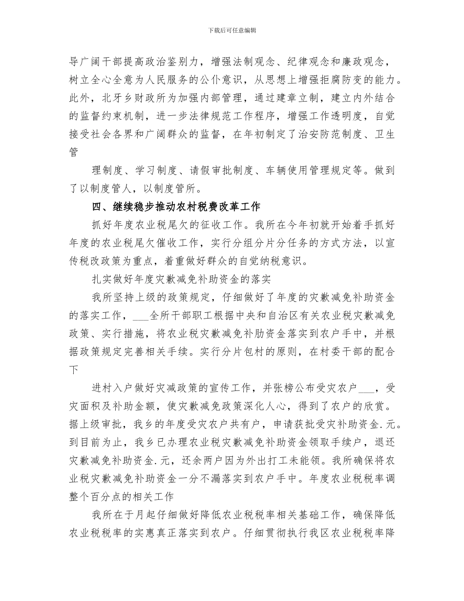 2024年财政农业上半年总结_第2页