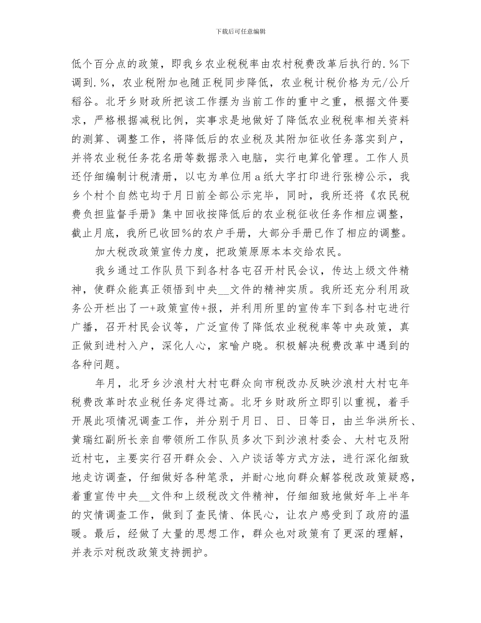 2024年财政农业上半年总结_第3页