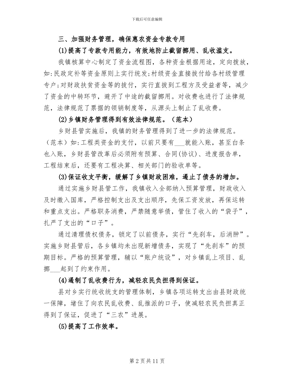 2024年财政副主任个人工作总结_第2页