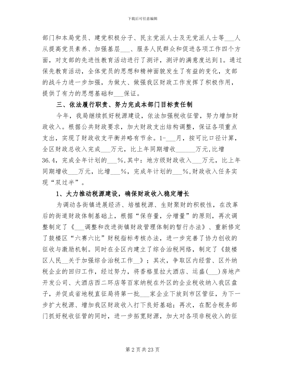 2024年财政厅依法理财工作小结_第2页