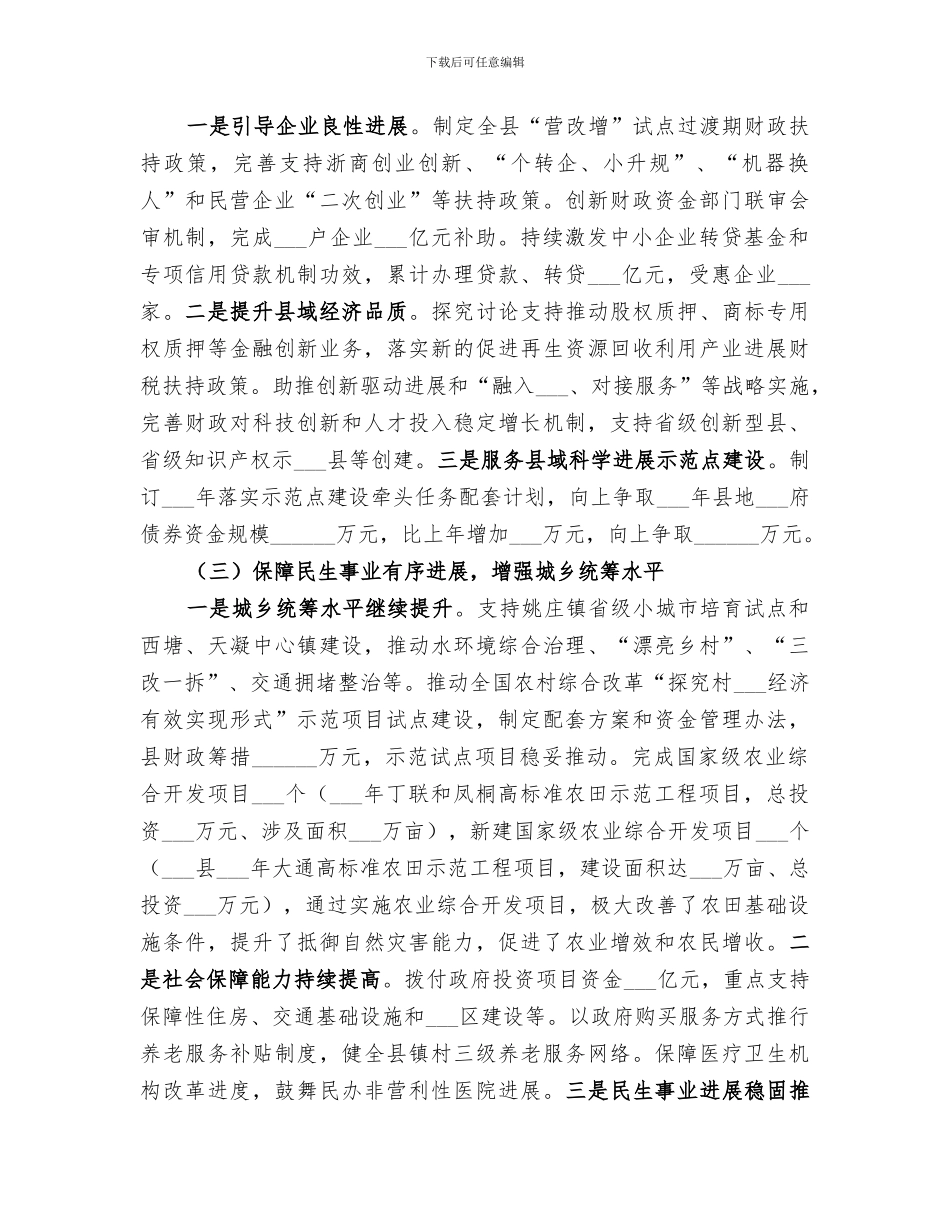 2024年财政地税国资局年度工作总结_第2页