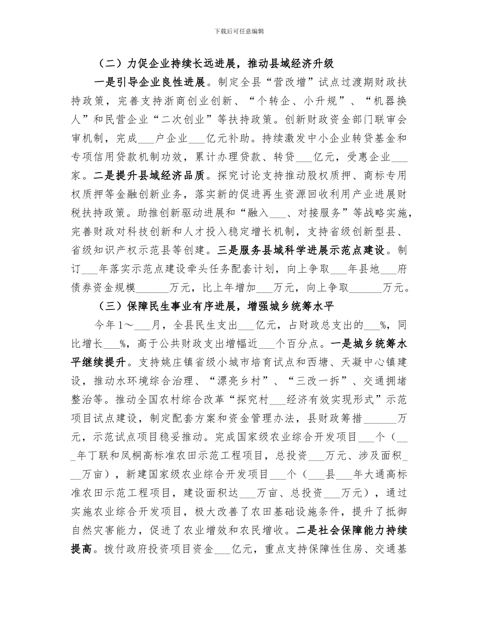 2024年财政地税国资局年终工作总结_第2页