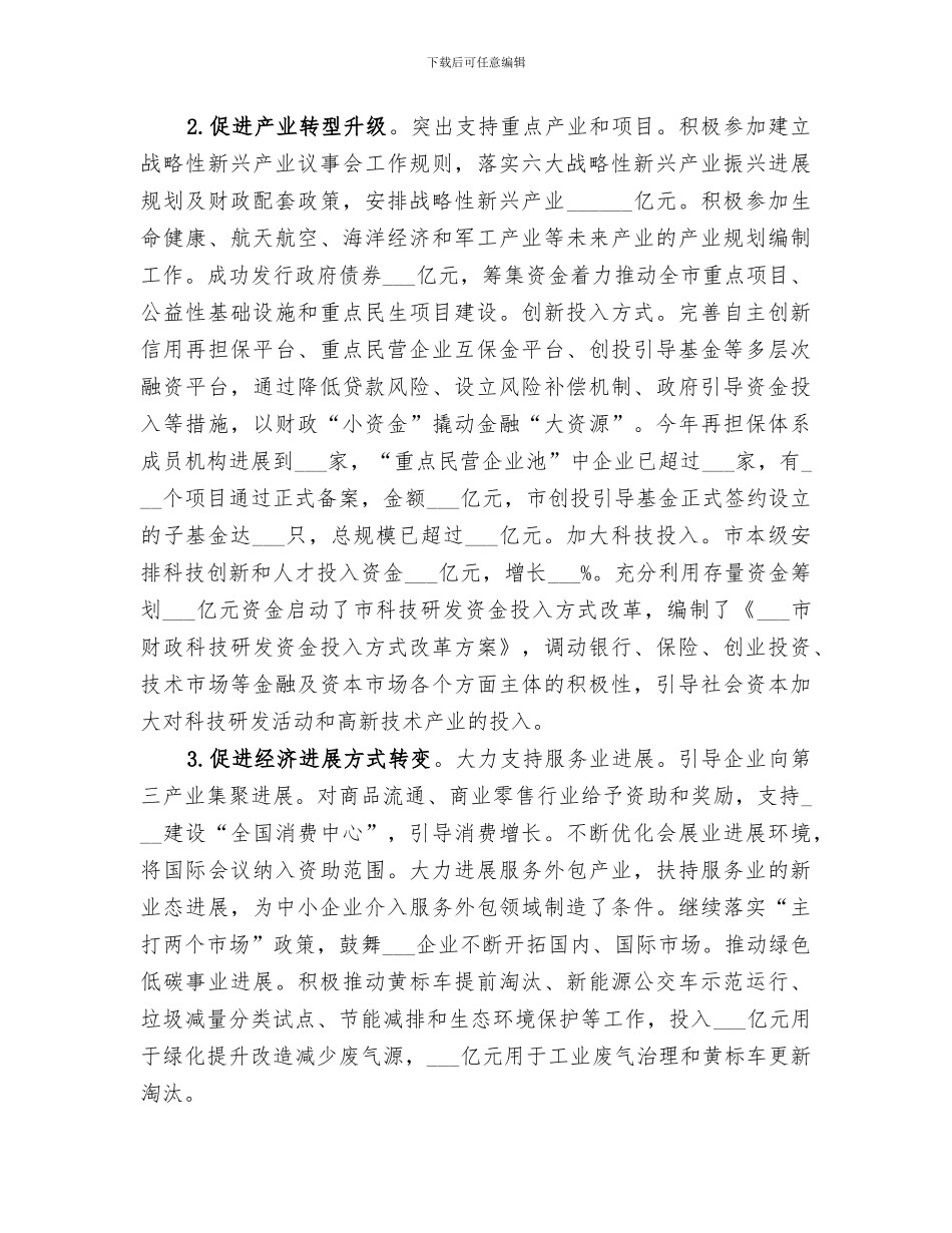 2024年财政委员会经济保障工作总结_第2页