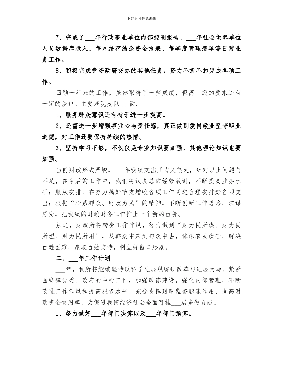 2024年财政委工作总结_第2页