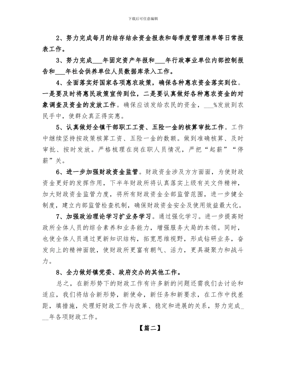 2024年财政委工作总结_第3页