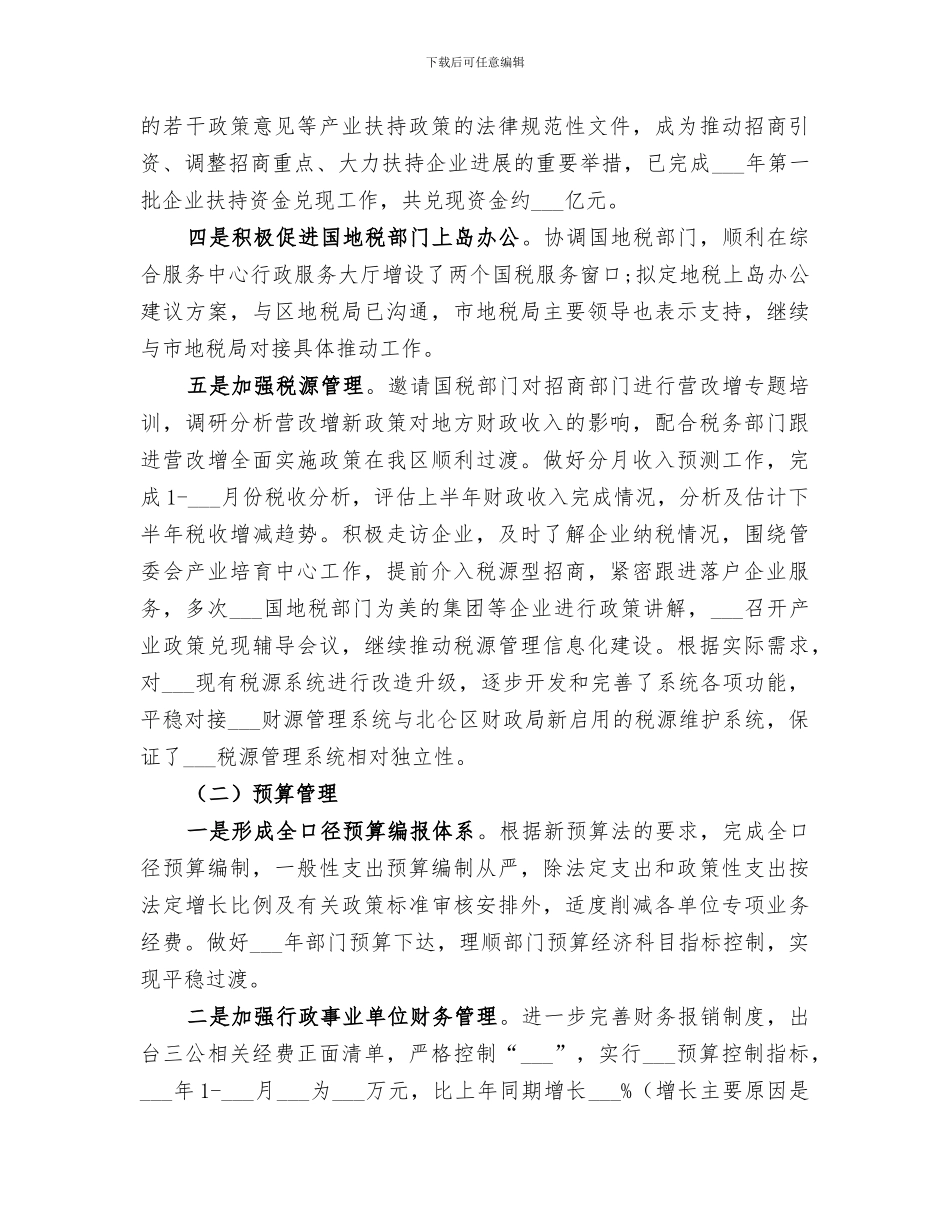 2024年财政局上半年工作总结和下半年工作思路_第2页