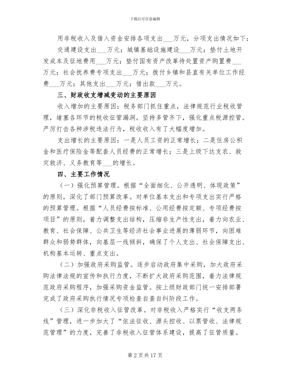 2024年财政局上半年财政预算工作总结_第2页