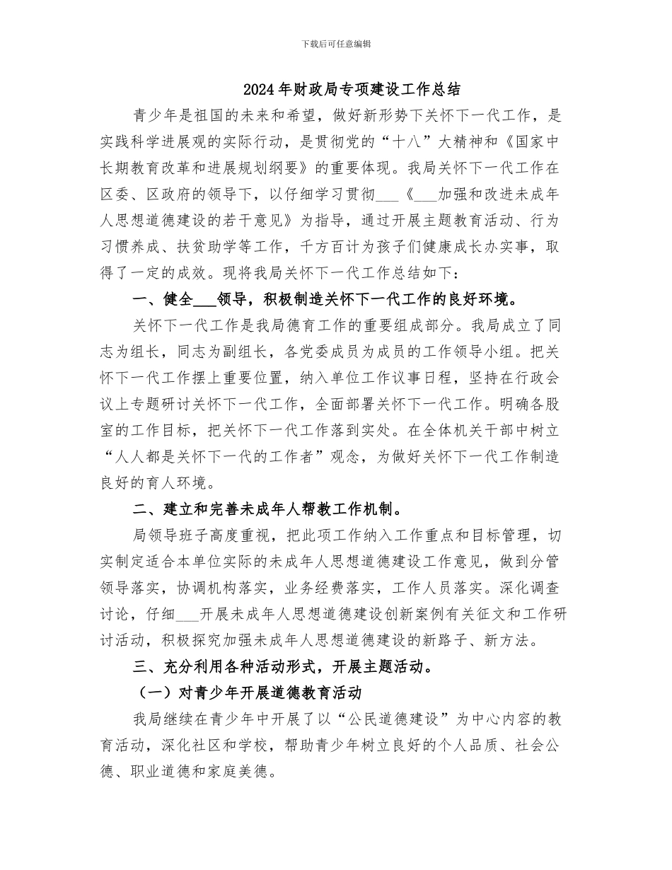 2024年财政局下半年重点工作推进情况总结汇报_第2页