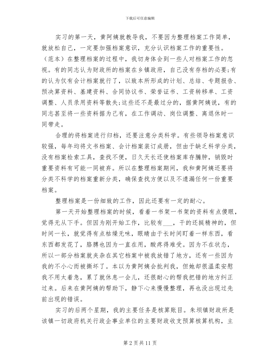 2024年财政局个人实习总结报告_第2页