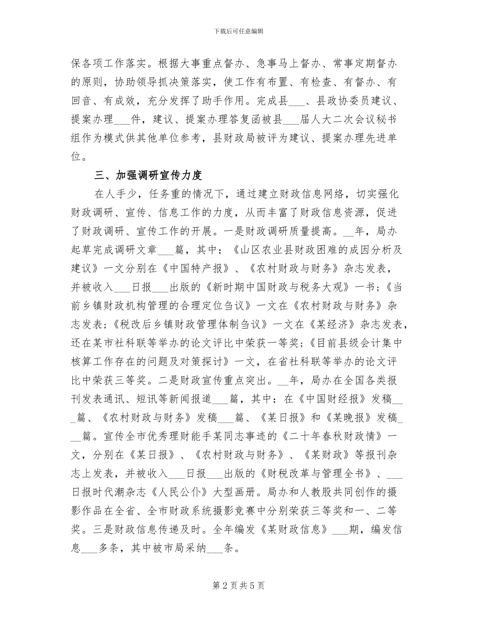 2024年财政局个人工作总结一_第2页