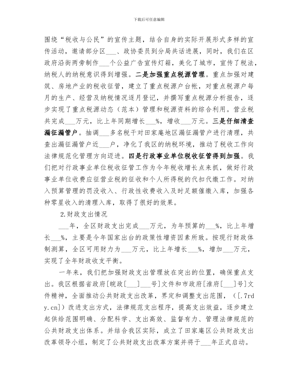 2024年财政局个人总结范本_第2页