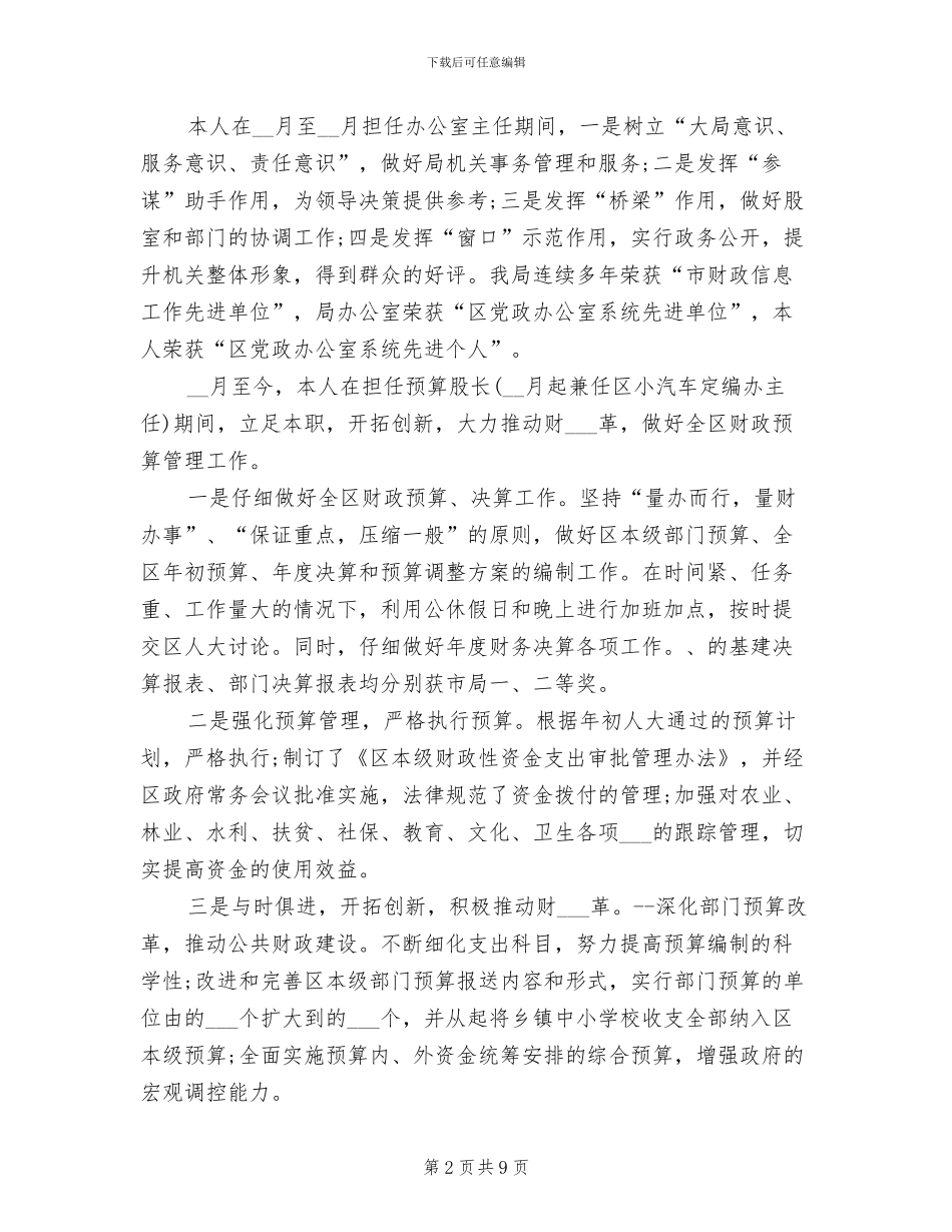 2024年财政局个人的年终总结_第2页