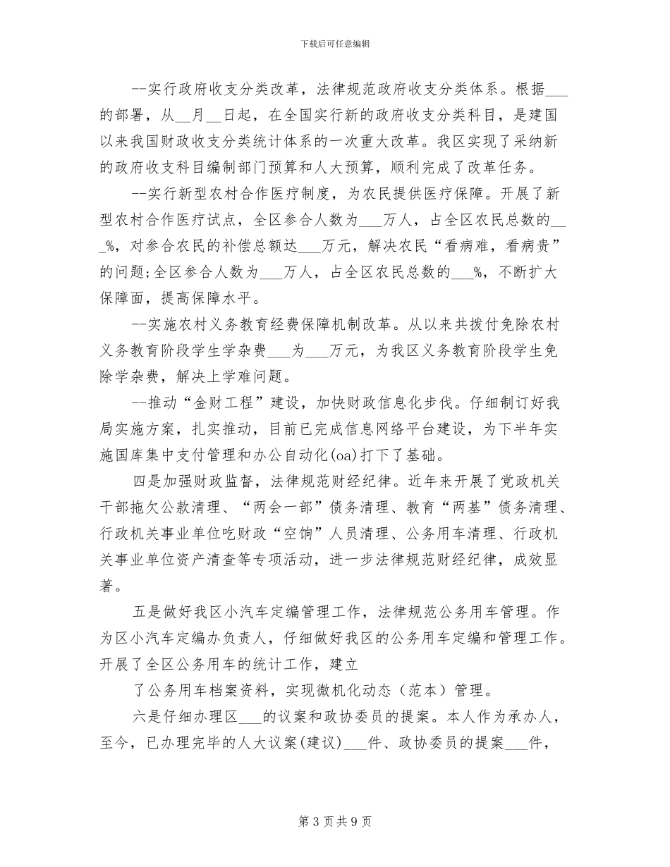 2024年财政局个人的年终总结_第3页