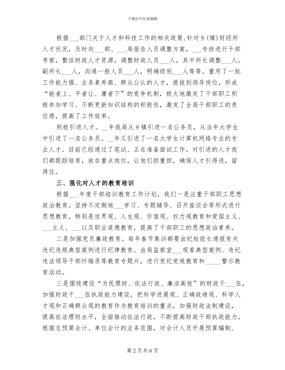 2024年财政局人才工作总结_第2页